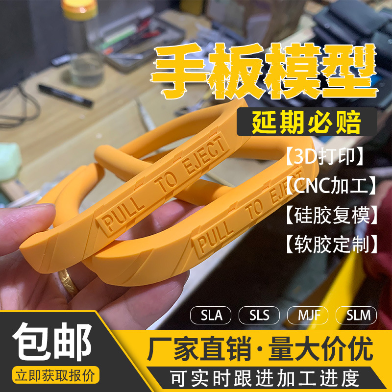 手板模型硅胶复模加工ABS塑胶软胶手板金属3d打印一站式服务