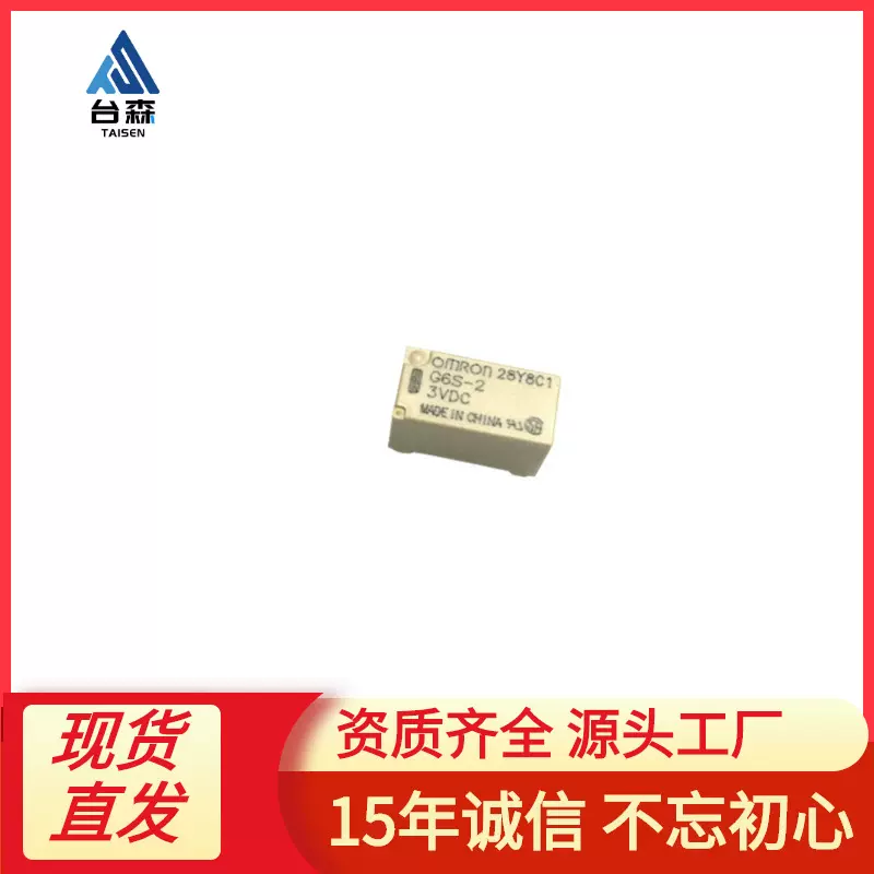 欧姆龙继电器G6S-2 DC3V信号继电器可替代宏发继电器HFD3/2.4-L2