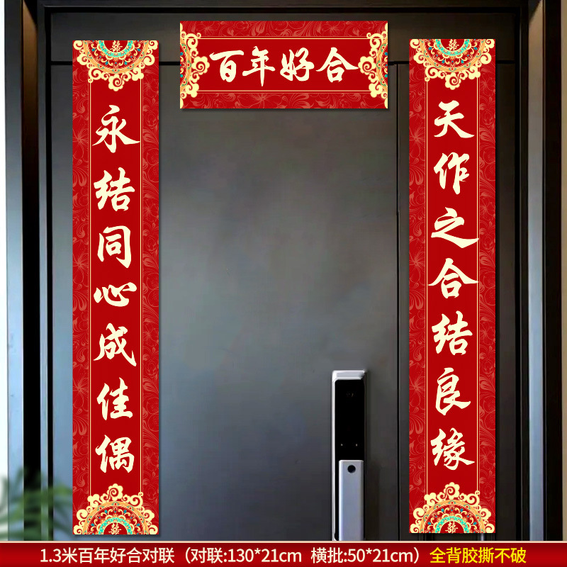结婚对联男方农村大门3米喜联全套婚礼女方出嫁入户门喜字贴装饰|undefined