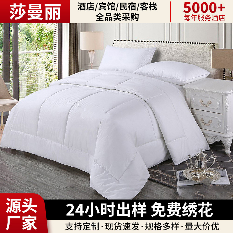 酒店宾馆民宿床上用品批发被芯被褥加厚防羽布全棉羽丝绒保暖棉被