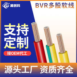 电缆国标BVR单芯多股软铜线照明家装工程阻燃电缆0.75-10平方