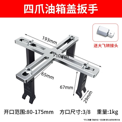 Cover Removal Tool Automobile Fuel – Mühərrik alətləri - four-claw-fuel-tank-cap-wrench