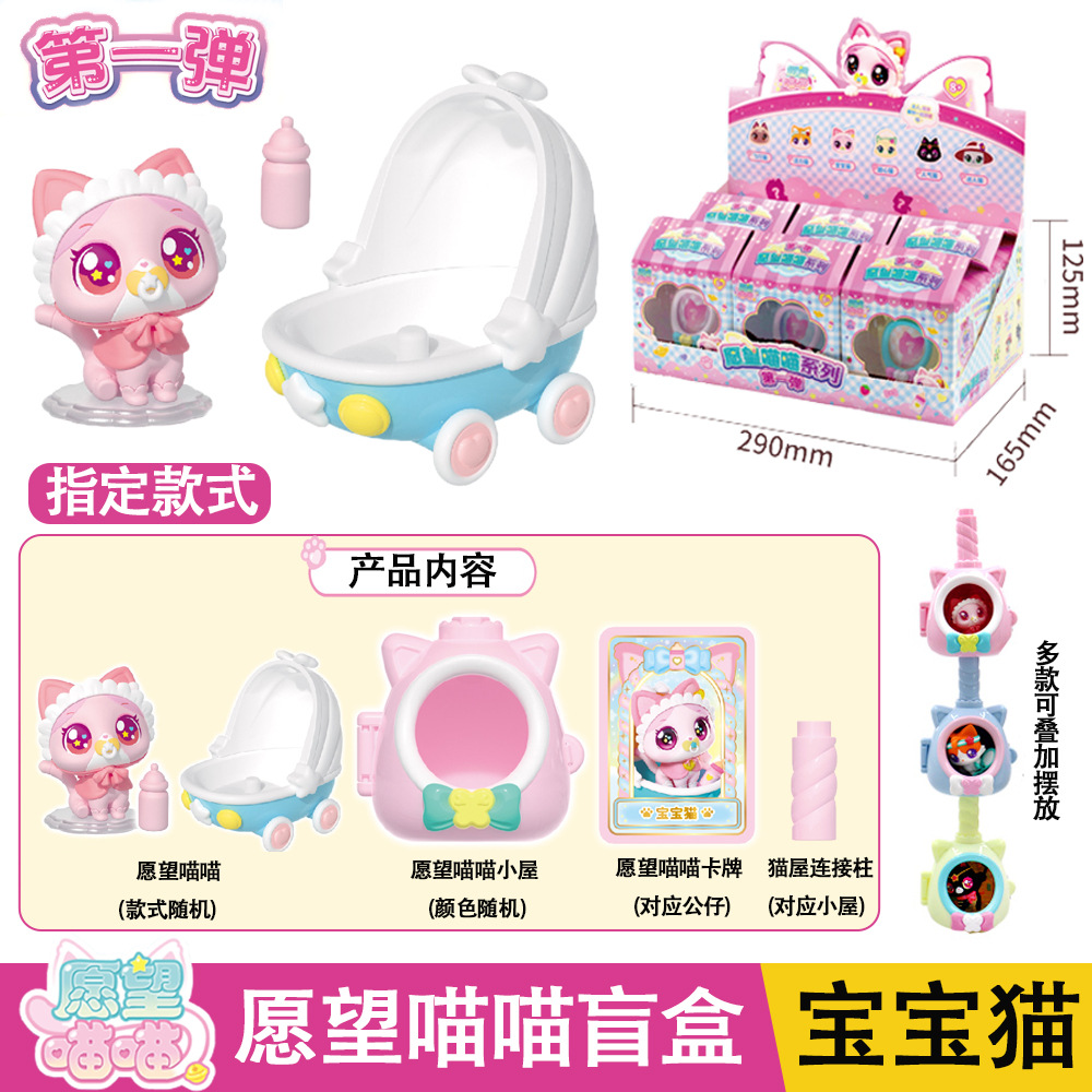301207 wish meow meow designated model: baby cat