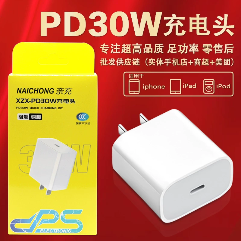 Найчжун цзяньсянь Apple, зарядное устройство, комплект, 30W