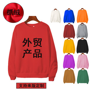 Manufacturer wholesale cross-border solid color solid version autumn and winter large size men's and women's all kinds of foreign trade blank version plus velvet sweatshirts