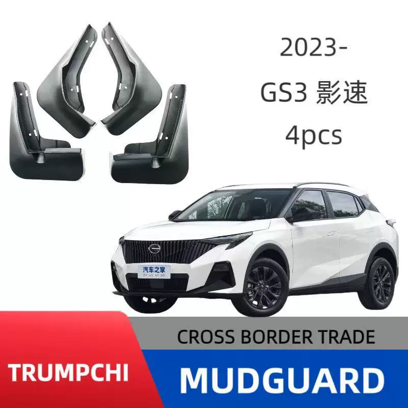 Подходит для GAC Trumpchi GS3 Speedy 2023-2025, крыло автомобиля, трансграничные продажи, экспортные поставки