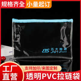 透明PVC拉链袋笔袋文件袋定 制旅社PVC彩色印刷防湿PCV袋定 做