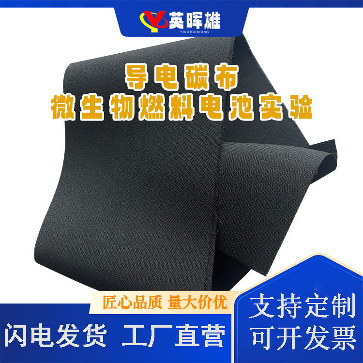 导电碳布 柔性 台湾碳能碳布WOS1002碳布 微生物燃料电池大学实验