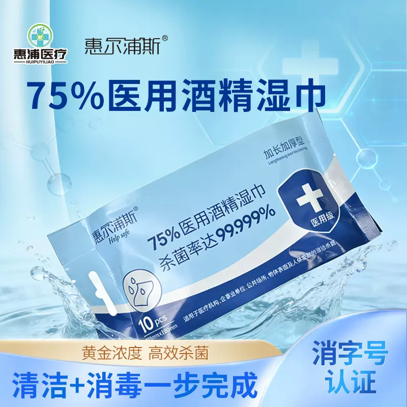 医用家用皮肤手部物体表面清洁杀菌75%医用酒精湿巾