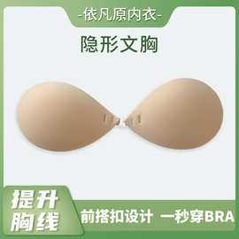 跨境硅胶提拉胸贴前扣无肩带内衣聚拢婚纱吊带裙专用无痕隐形文胸