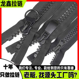 树脂拉链3#5#8#10#15#20号大号塑料开尾拉锁箱包帐篷服装拉链条