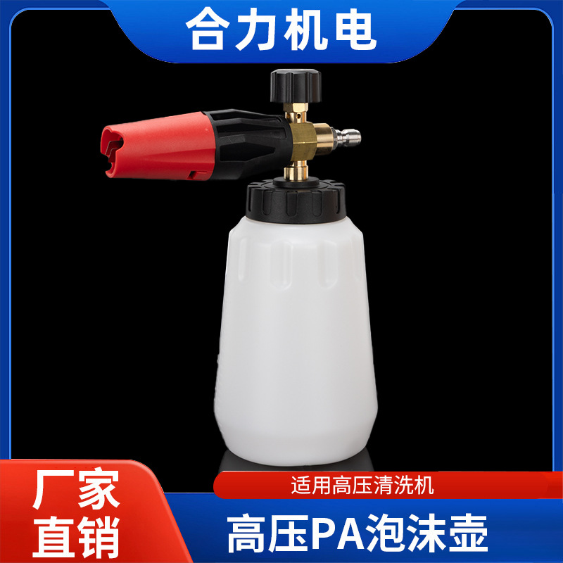 洗车泡沫大嘴喷壶高压洗车机PA泡沫壶雪花台州水枪扇形快插打沫泵