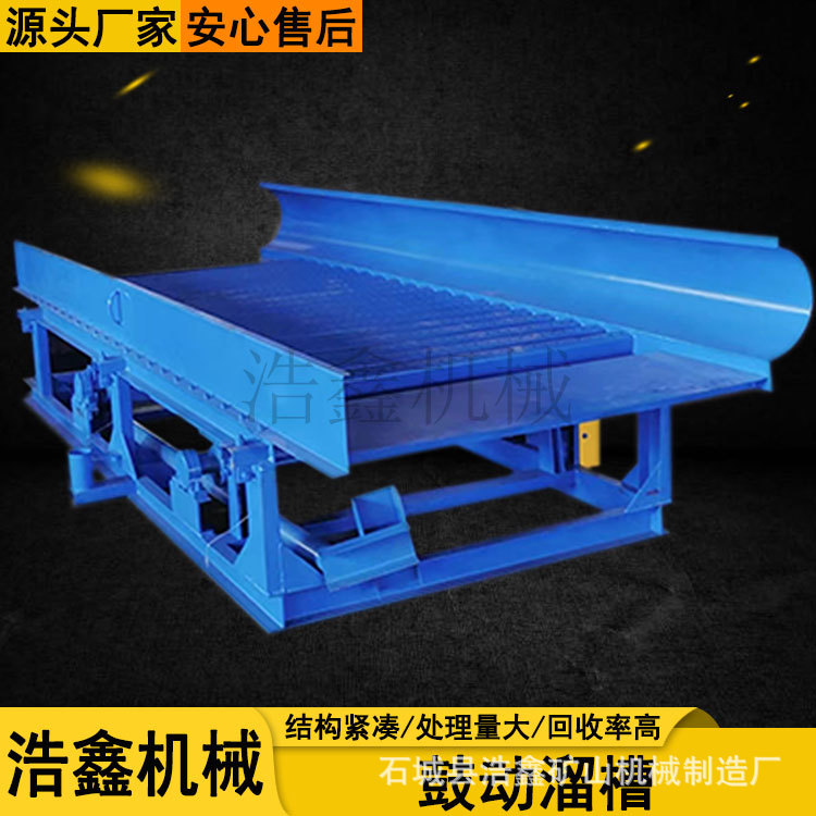鼓动溜槽矿用设备 厂家供应淘金洗沙机 橡胶溜槽底板鼓动溜槽配件