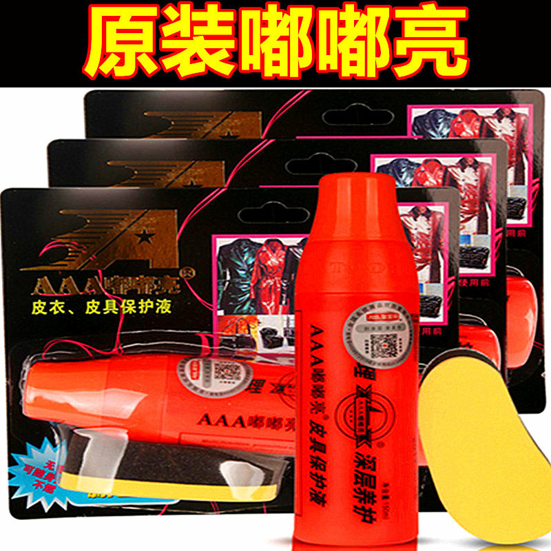 AAA doodle bright leather protective liquid leather jacket maintenance polishing nourishing care liquid leather sofa oil