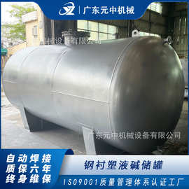 定制钢衬塑液碱储罐加厚内衬耐酸碱经久耐用50吨立式卧式浓硫酸罐