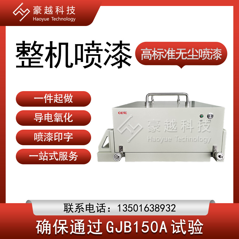 机箱壳铁柜静电喷漆五金钣金机箱专业喷涂加工定制