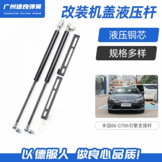 适用于丰田 GT86斯巴鲁Brz引擎支撑杆 液压杆 改装机盖液压杆