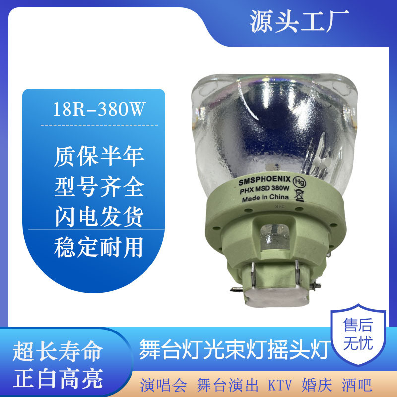 Suitable for Osram Big Song Jumbo 380 Beam Lamp Bulb 18R 371W 380W High Brightness
