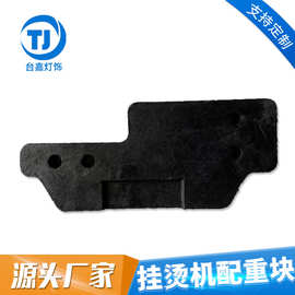 源厂供应现货铸铁挂烫机配重块塑胶落地灯暖风机配重铁音响配重块