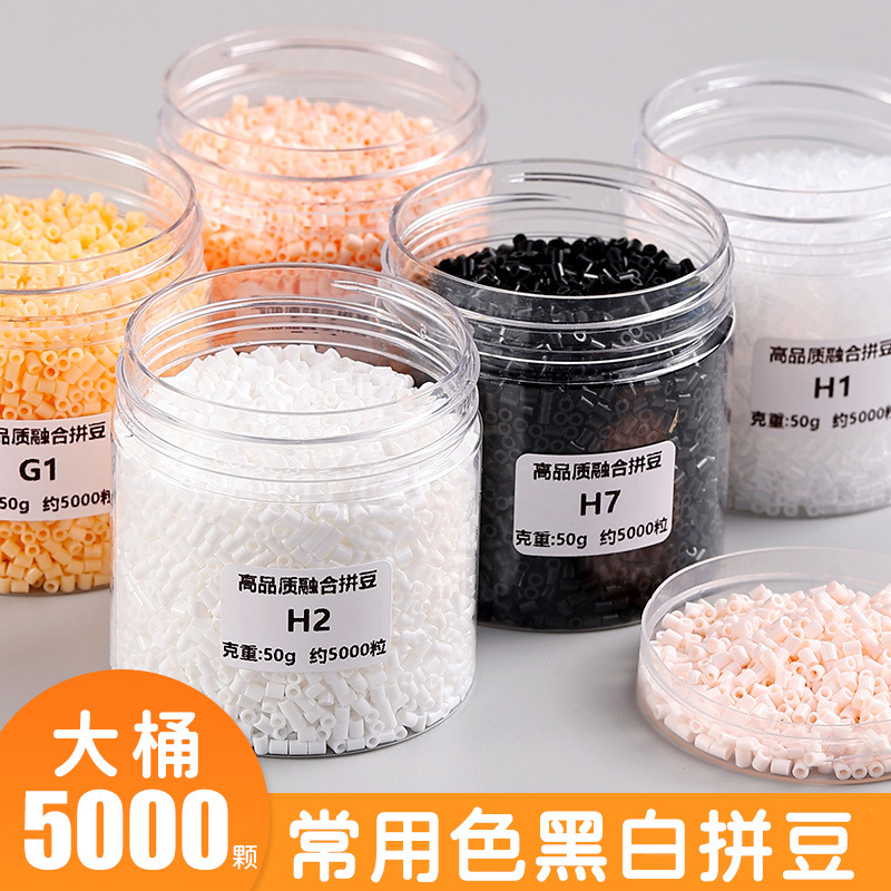 黑白拼豆补充包500g透明色mard融合豆2.6mm肤色coco黄豆豆高品质