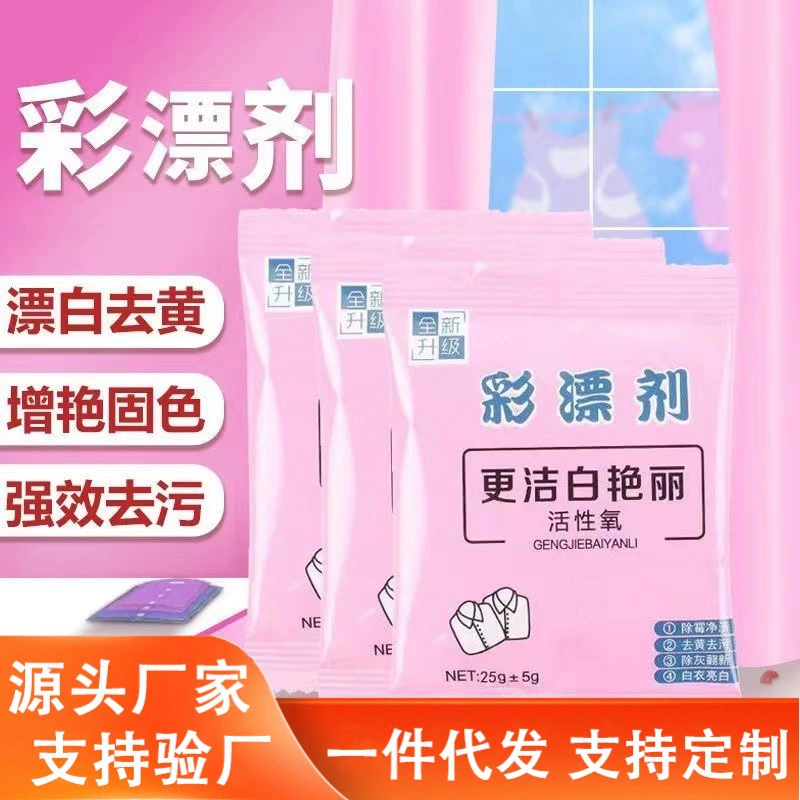 Цветной отбеливающий порошок для удаления пятен, средство для удаления желтизны и отбеливания, универсальный лотерейный порошок, бытовая цветная одежда, отбеливатель для белой одежды.