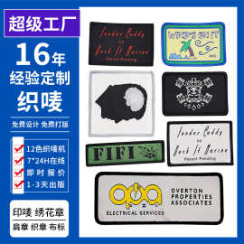东莞厂家定制LOGO标志织唛章箱包服饰徽章布贴刺绣魔术贴章袖章