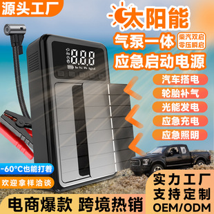Solar energy new car emergency start power supply, electric pump, lighting and charging all-in-one machine can cross border