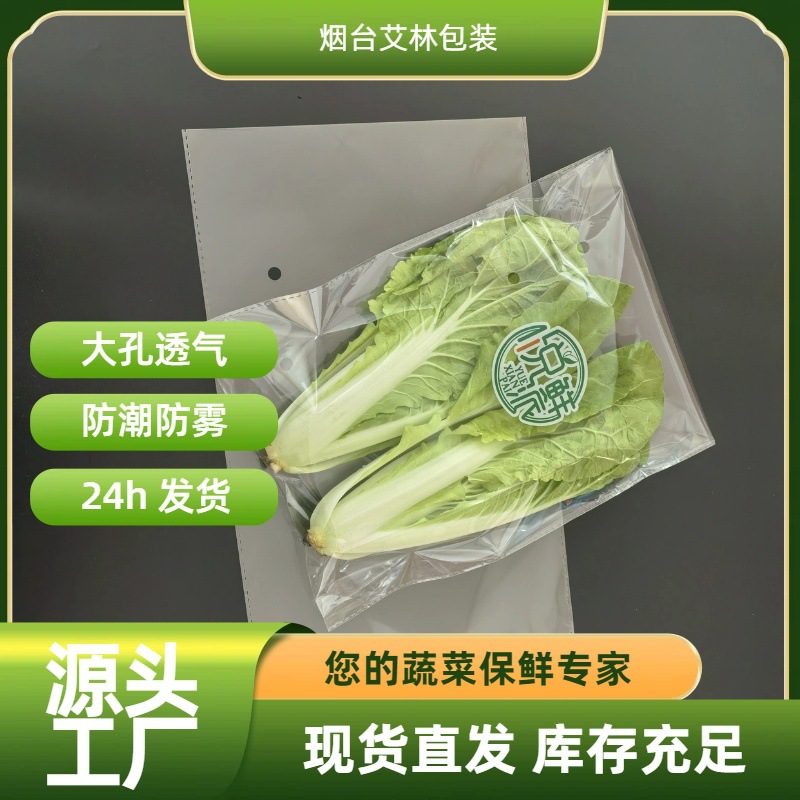 透气孔防雾蔬菜透明袋超市果蔬带孔保鲜防雾袋打孔袋蔬菜收纳袋