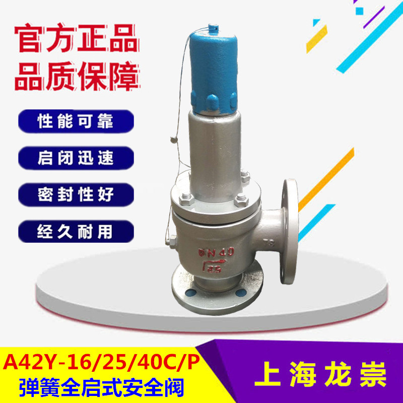 A42Y-16C弹簧全启式安全阀A42Y-16P不锈钢封闭式法兰安全阀