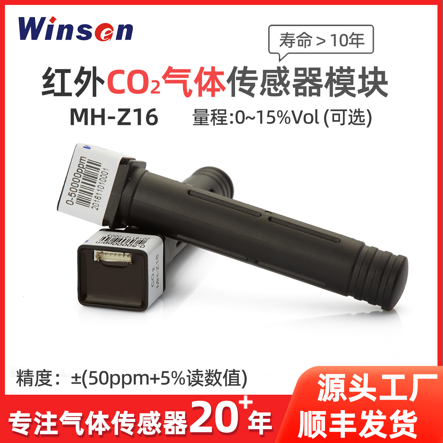 炜盛MH-Z16红外二氧化碳气体传感器模组红外气体浓度检测仪元件