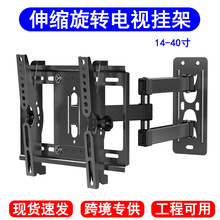 升级款14-40寸伸缩旋转电视挂架壁挂墙上显示器支架子跨境贸易