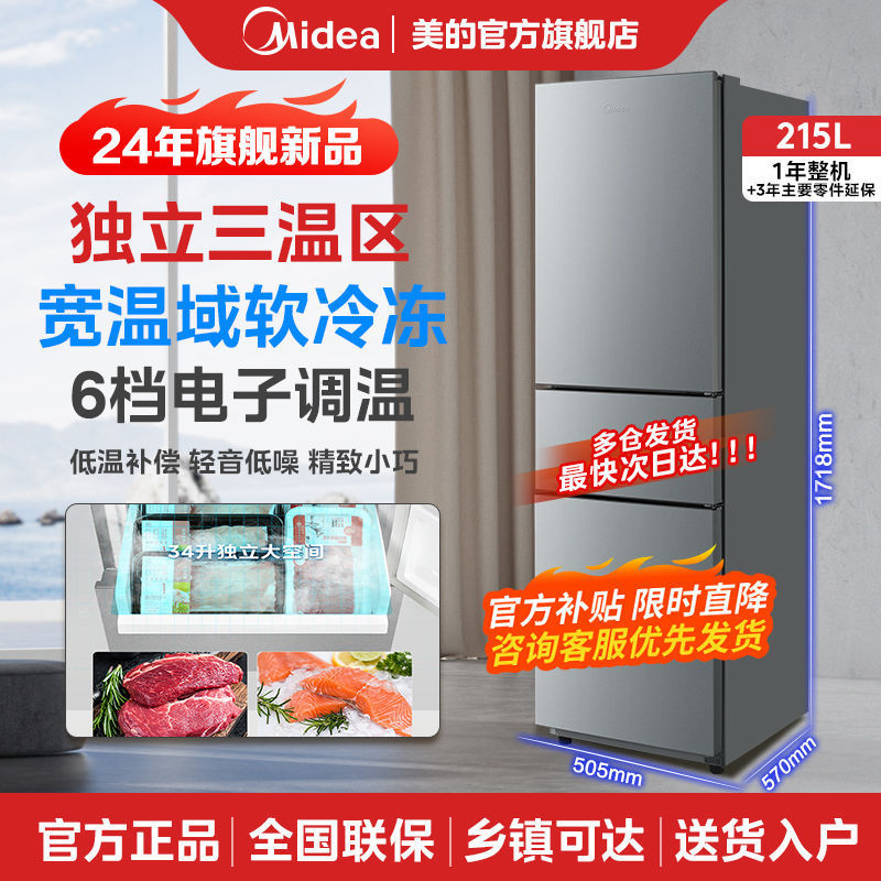 租房225小型大容量三门小冰箱节能美的冰箱宿舍变温三温保鲜家用