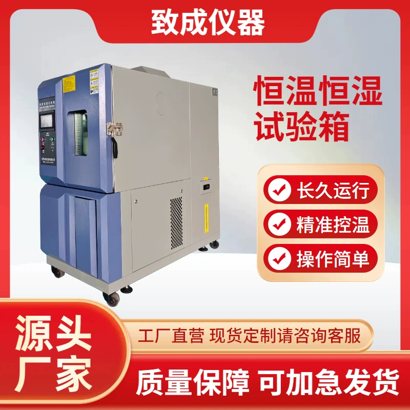 Маленькая двойная 85-тестовая камера для быстрого изменения температуры и старения, программируемая камера с постоянной температурой и влажностью -40 ~ 150 ℃   Альтернативный тест