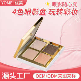 外贸批发珠光四色眼影不飞粉西柚色粉色橙色四宫格彩妆眼影盘