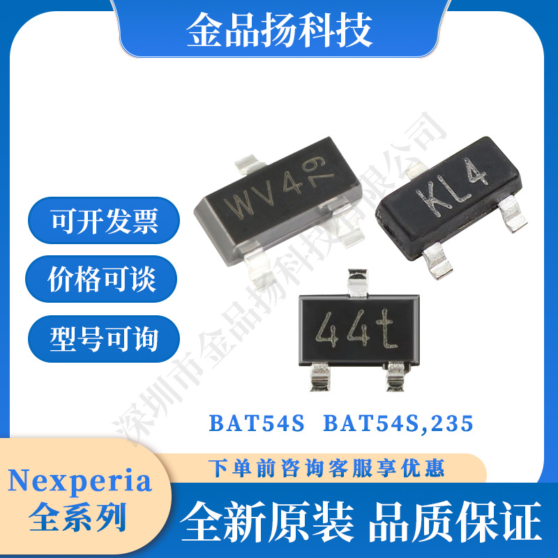 原装正品 BAT54S 丝印KL4/L44/WV4 30V/200mA 贴片肖特基二极管