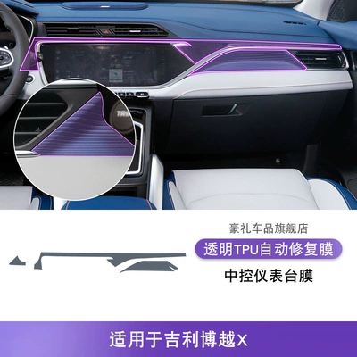 Car Stickers Special Accessories Paint – Car interior film - 22-models-of-geely-boyue-x-central-control-instrument-panel-film