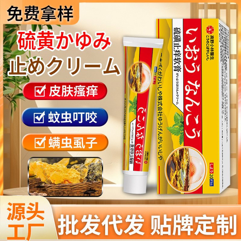 批发硫磺软膏皮肤瘙痒外用止痒硫磺抑菌膏舒缓皮肤瘙痒泛红硫磺膏|undefined
