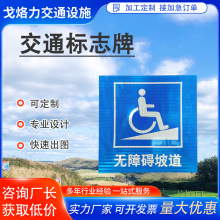 交通指示牌无障碍坡道提示牌铝板标志牌定制安全警示牌方形反光