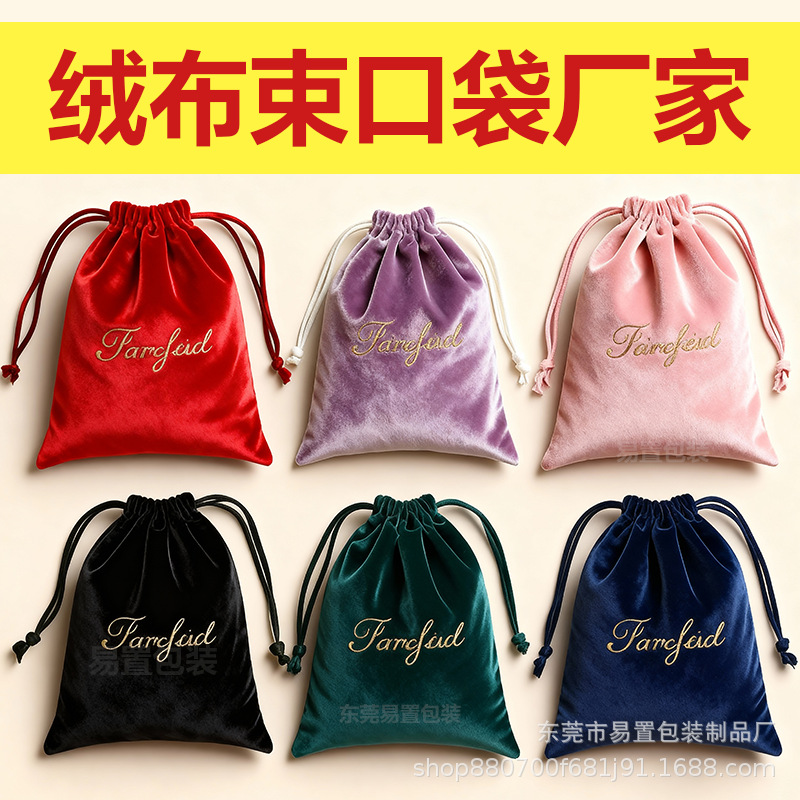 天鹅绒布袋子印logo 礼品珠宝首饰防尘束口袋 丽丝绒抽绳收纳袋