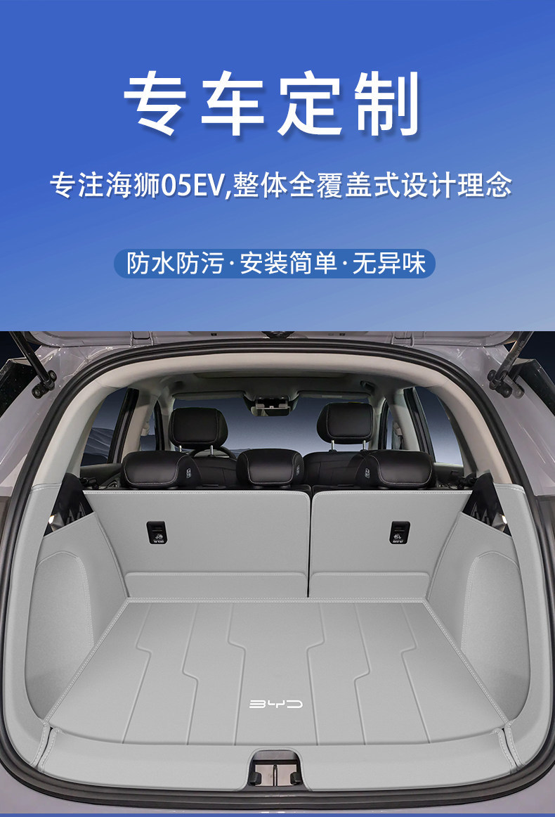 Specially Designed for Byd Sea Lion 05Ev Full-Coverage Trunk Mat, 26 Models of Sea Lion 05Ev Trunk Mat Decorations