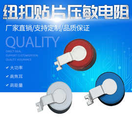 VDR纽扣贴片压敏电阻 5D471K贴片压敏电阻 高焦耳纽扣式压敏电阻
