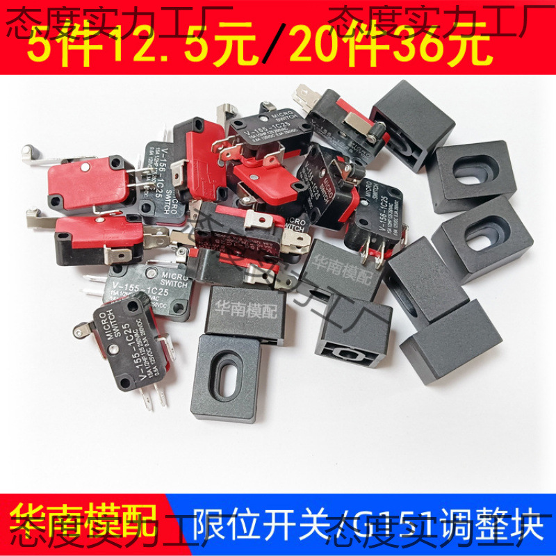 微动开关调整块模具调节块行位开关塑料配件燕锈模具复位开关g151