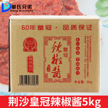 荆州皇冠辣椒酱5kg荆沙香辣酱甲鱼郭场鸡油焖大虾调酱料豆瓣伴侣