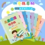 数字训练幼儿幼儿园字帖