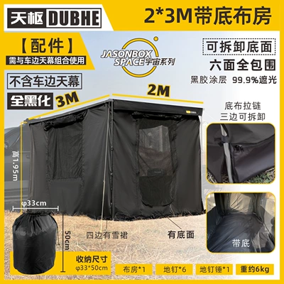 Blackened Car Side Tent Black, Avtomobil yan çətirləri - fully-blackened-23m-room-with-base-cloth-default-item