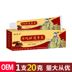 姚本仁華陀妙透骨靈軟膏蠍毒五毒九毒追風透骨貼膏藥跑江湖藥