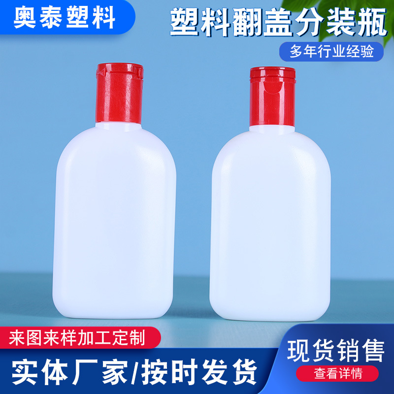 厂家供应100ml乳液包装瓶 护手装瓶翻盖塑料瓶身体乳瓶挤压甘油瓶