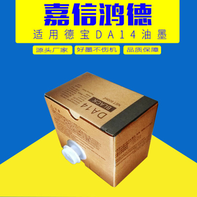 嘉信鸿德DA14油墨 适用于DP-A120 DP-125C 速印机 数码印刷机油墨|ms