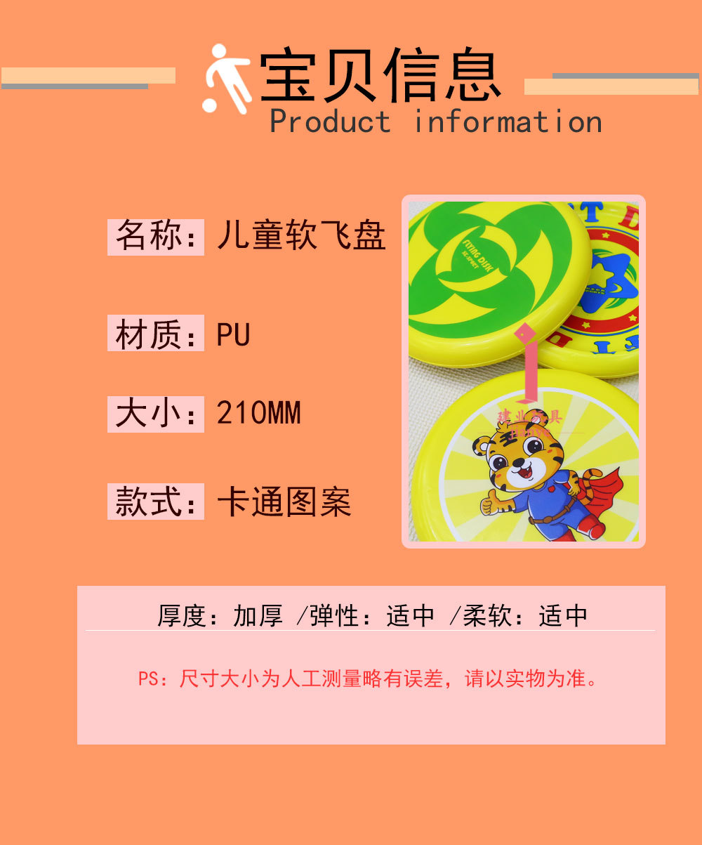 210mm儿童软飞盘详情页图片_03