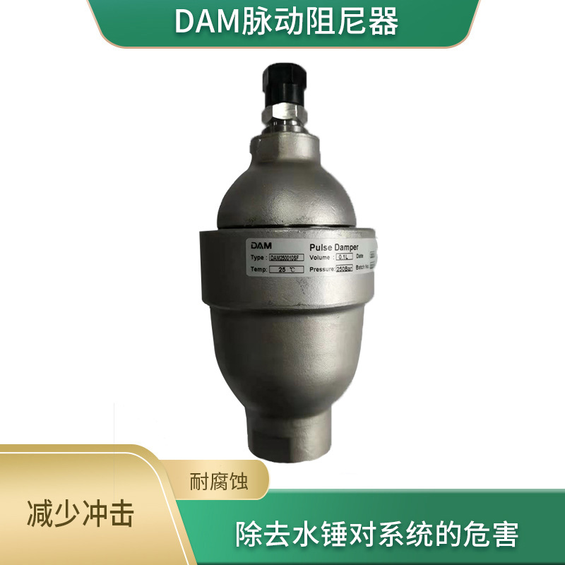 DAM阻尼器不锈钢脉冲减震器加药计量泵附件脉冲阻尼器缓冲器